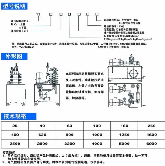   YZ型液压站产品说明 